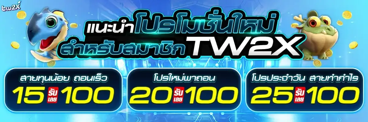 tw2x slot banner