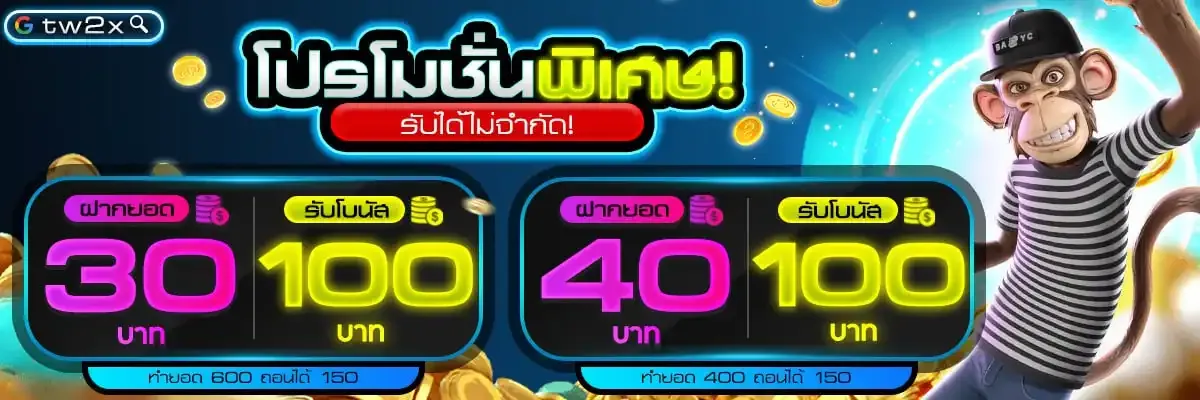 tw2x slot โปรโมชั่น